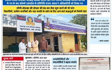 कॉस्मो एक्सप्रेस के लगातार फॉलोअप को सफलता! खुलताबाद एसटी बस स्थानक का बंद यातायात नियंत्रण कक्ष शुरू करने की मांग ने पकड़ा जोर