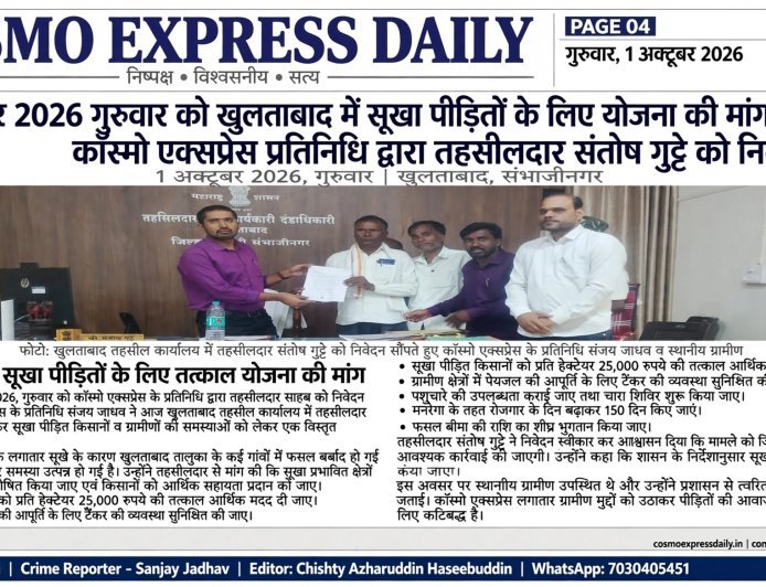 खुलताबाद में सूखा पीड़ितों के लिए सरकारी योजनाओं का लाभ देने की मांग, तहसीलदार संतोष गुट्टे को सौंपा ज्ञापन