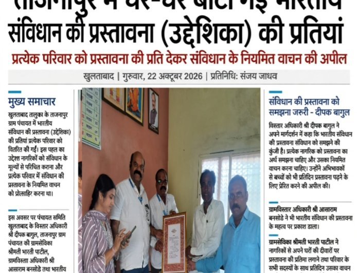 ताजनापुर मे घर घर  बाटी गई भारतीय संविधान प्रस्तावना (उद्देशिका) कि फोटो  प्रतियां