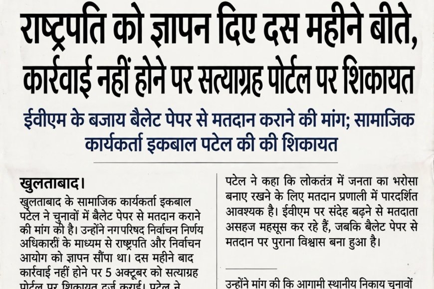 राष्ट्रपति को ज्ञापन दिए दस महीने बीते, कार्रवाई नहीं होने पर राहुल गांधी के सत्याग्रह पोर्टल पर शिकायत