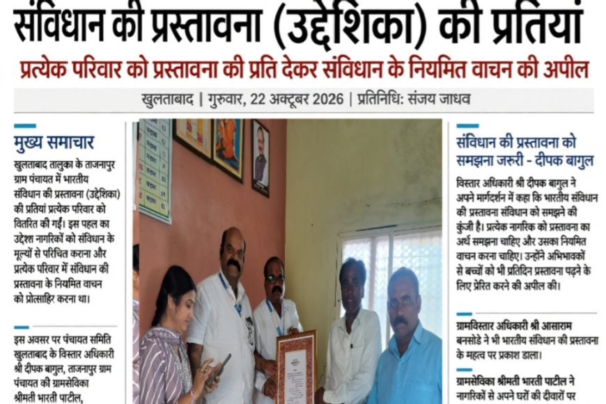 ताजनापुर मे घर घर  बाटी गई भारतीय संविधान प्रस्तावना (उद्देशिका) कि फोटो  प्रतियां