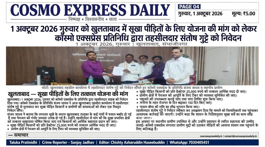 Demand for providing benefits of government schemes to drought victims in Khultaabad, memorandum submitted to Tehsildar Santosh Gutte