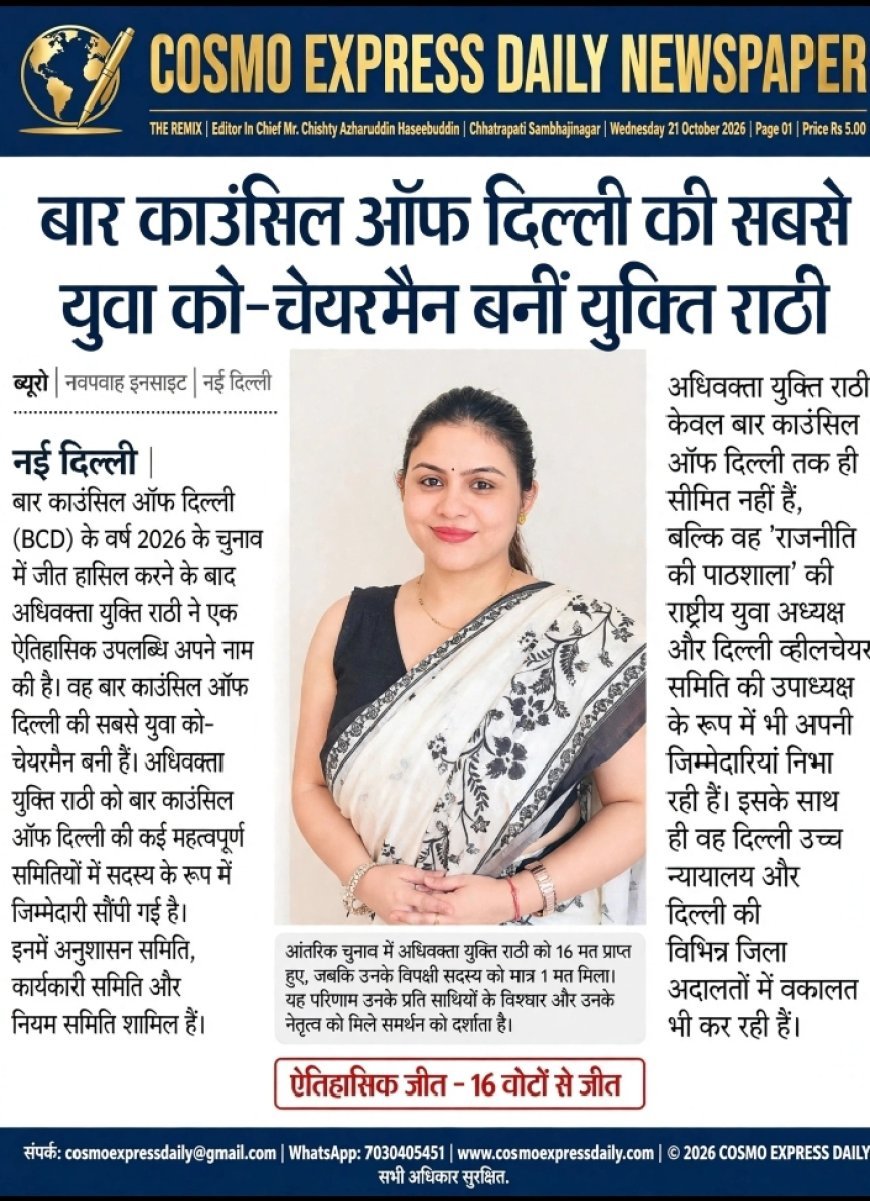 काउंसिल बार ऑफ दिल्ली की सबसे युवा को-चेयरमैन बनीं युक्ति राठी