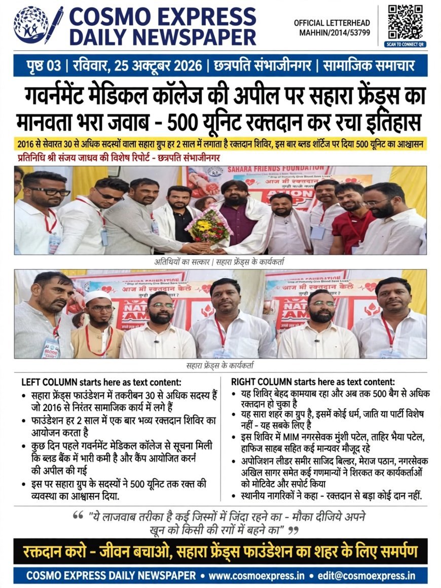 Sahara Friends' humanitarian response to the appeal of Government Medical College - created history by donating 500 units of blood.