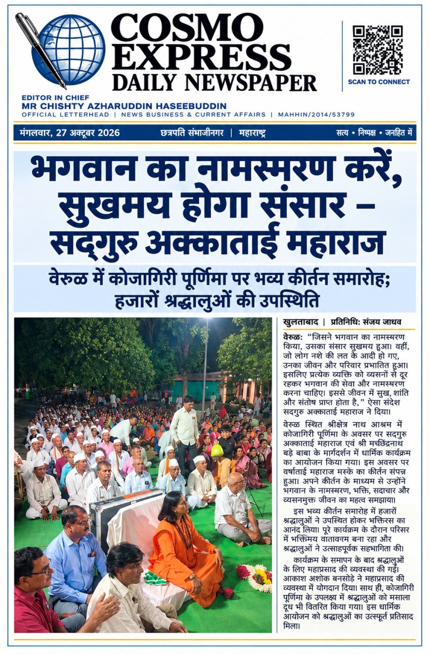 A grand kirtan festival was held in Verul on the occasion of Kojagiri Purnima; thousands of devotees enjoyed the devotional fervor.